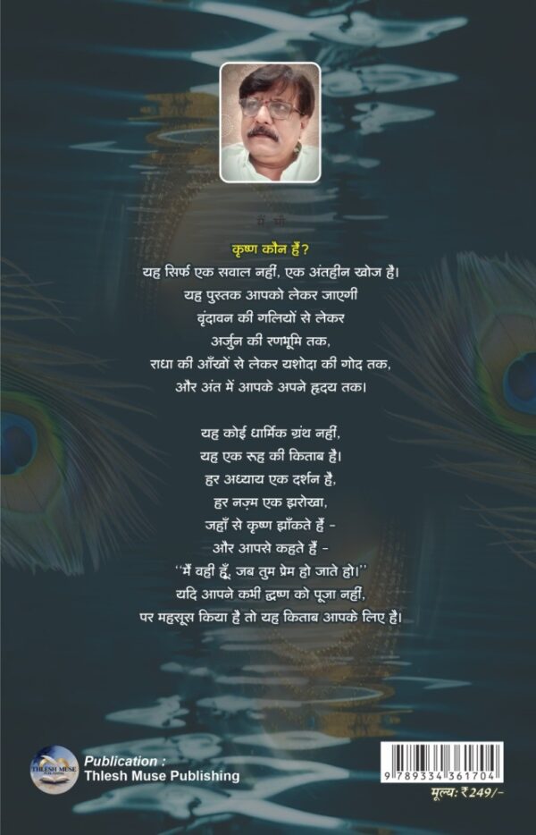 कृष्ण कौन हैं...? - Image 2
