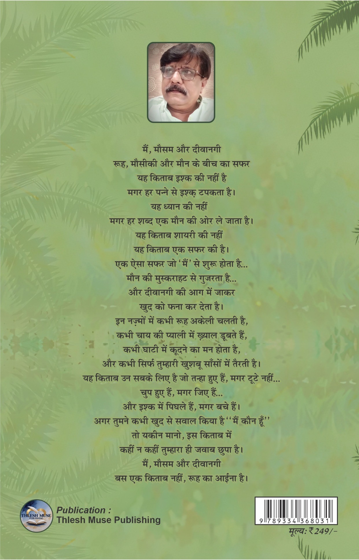मैं, मौसम और दीवानगी - Image 2