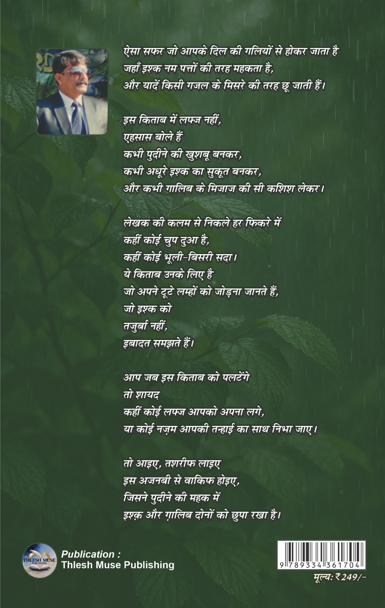 पुदीना, इश्क़ और ग़ालिब - Image 2