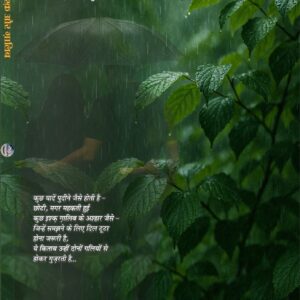 पुदीना, इश्क़ और ग़ालिब
